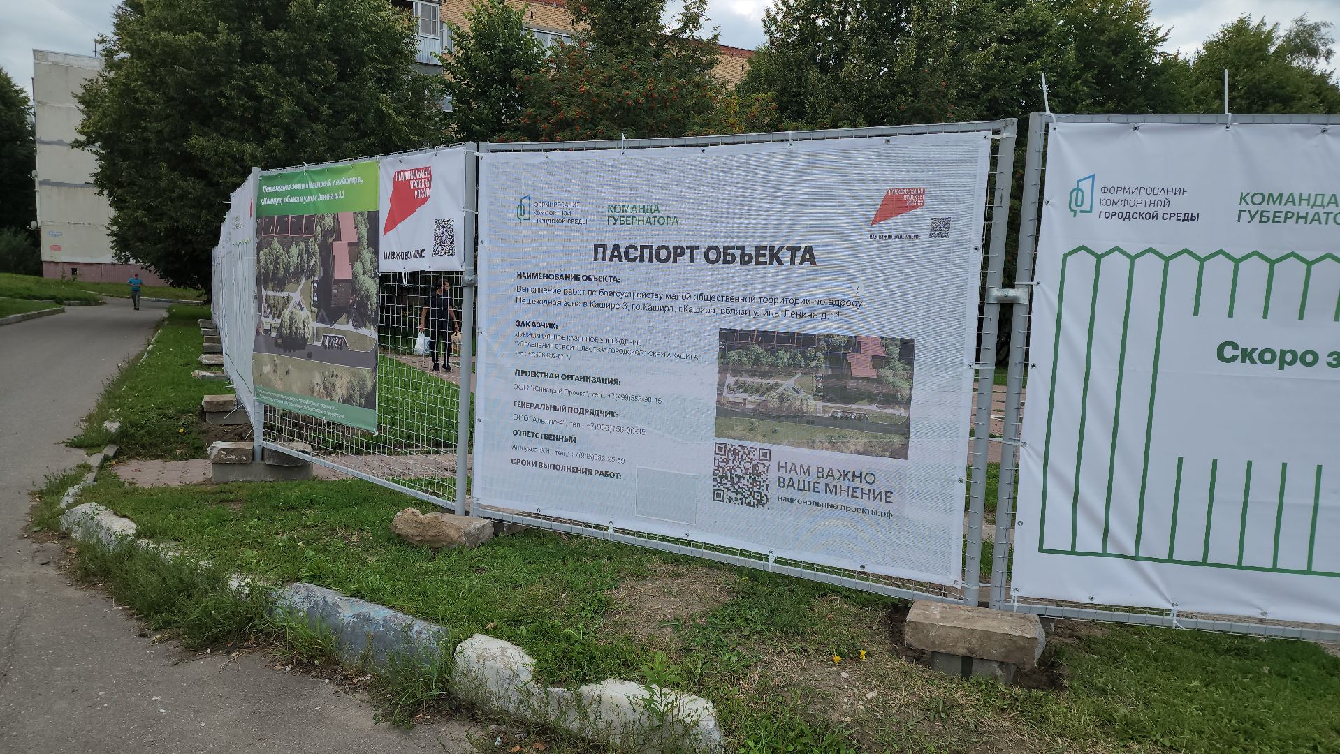 кашира, сквер, благоустройство, зона отдыха, комфортная городская среда, демонтаж,