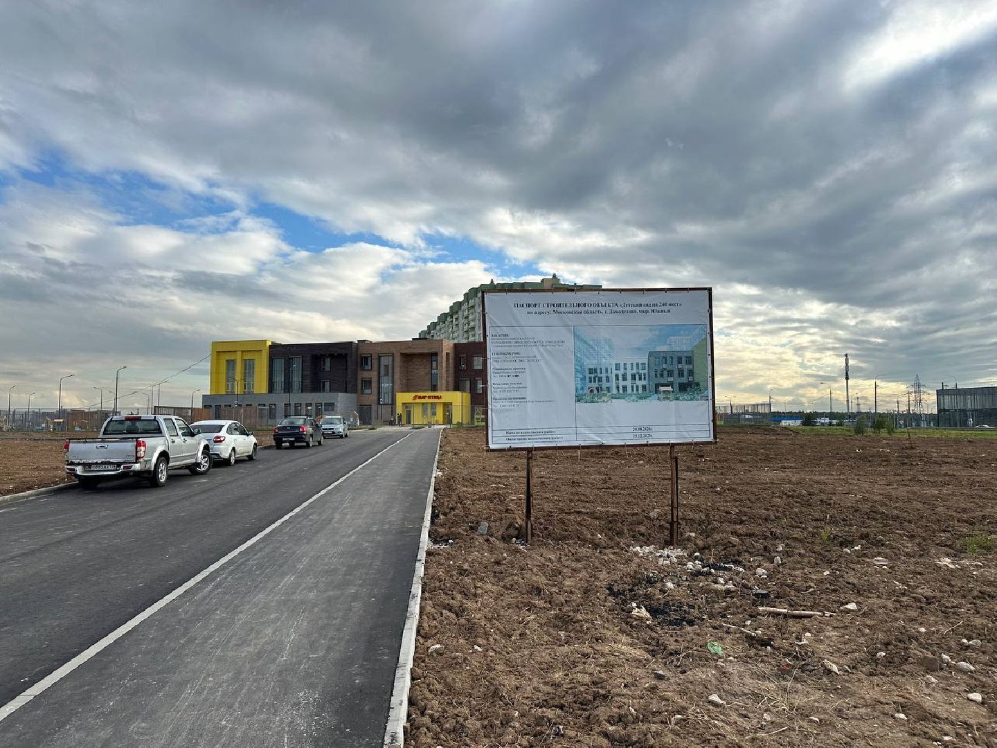 детский сад, домодедово, строительство детского сада,