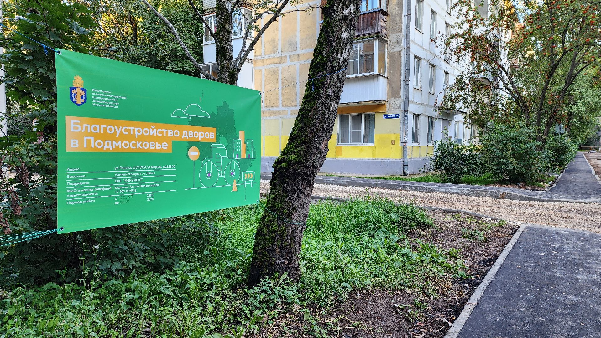 асфальтирование дворов, Асфальт , Благоустройство дворов , Лобня ,