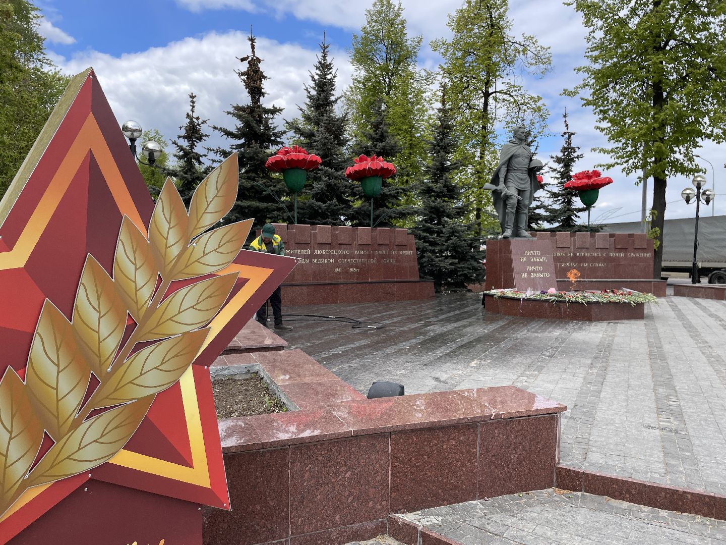 Вечный огонь