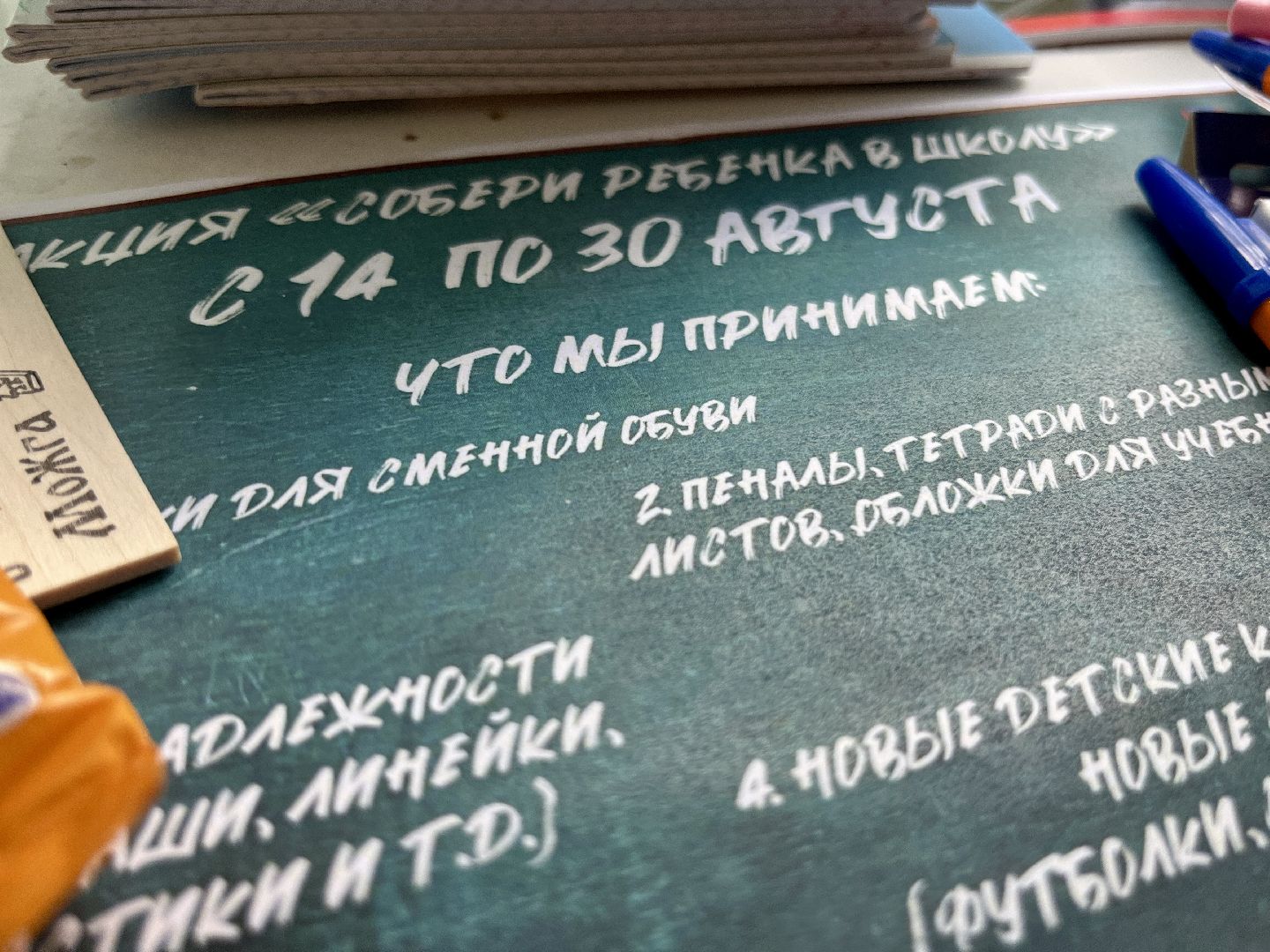 наро-фоминск, молодежный центр наро-фоминска, волонтеры подмосковья, собери ребёнка в школу, благотворительная акция, движение первых наро-фоминск,