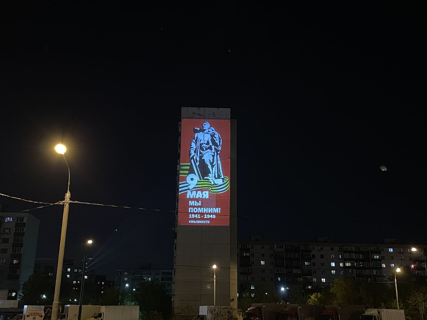 Проекция, Люберцы