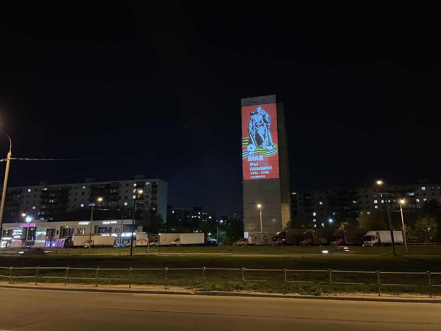 Проекция, Люберцы