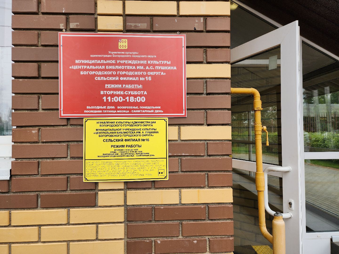 выездная администрация,обращения жителей, прием населения, деревня ельня, богородский городской округ,