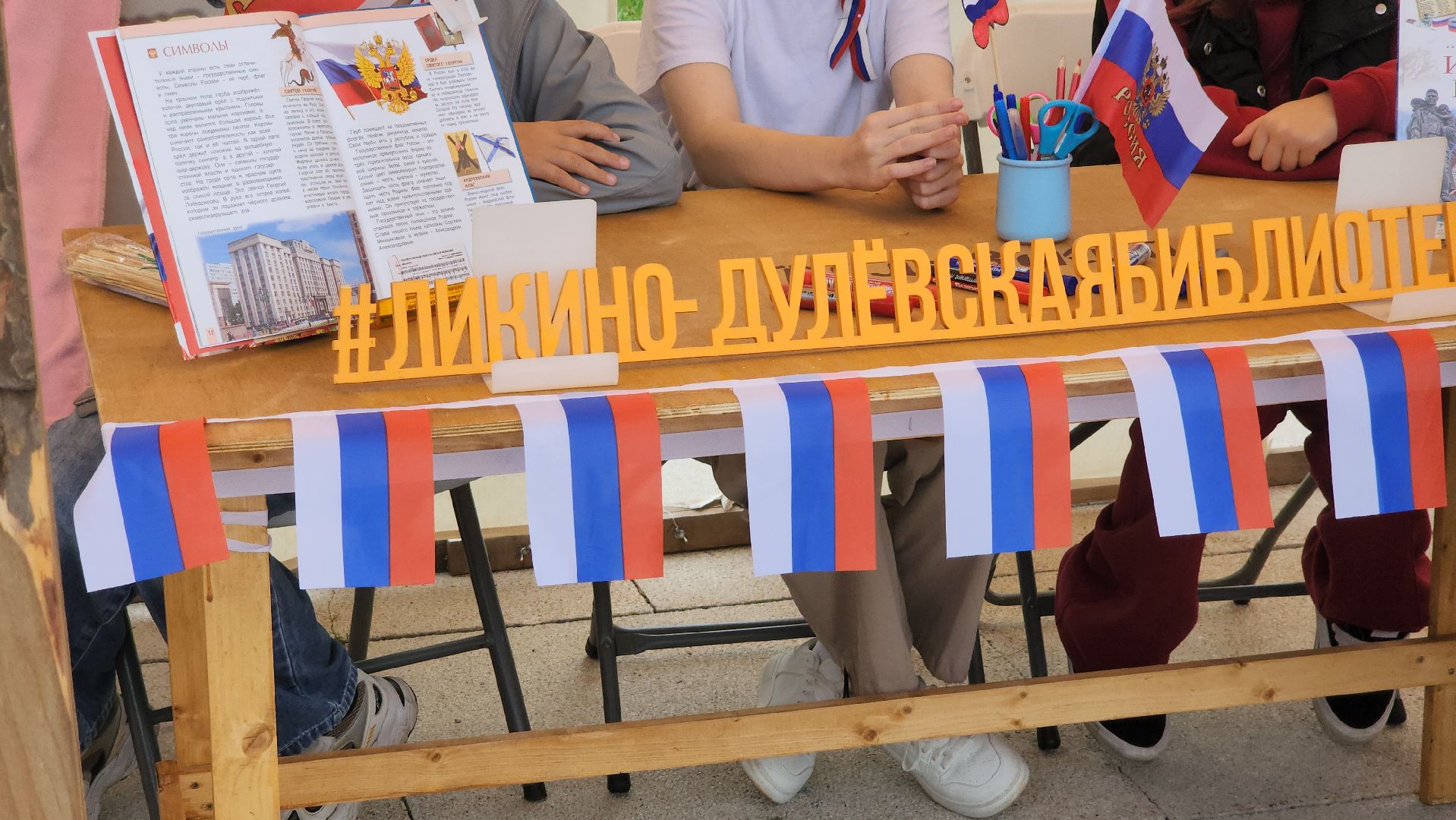 день российского флага, ликино-дулево, орехово-зуевский округ,