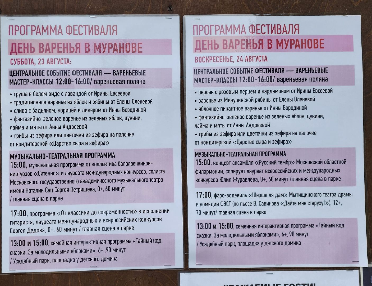 пушкинский городской округ, усадьба мураново, День варенья, Фестиваль, культура,