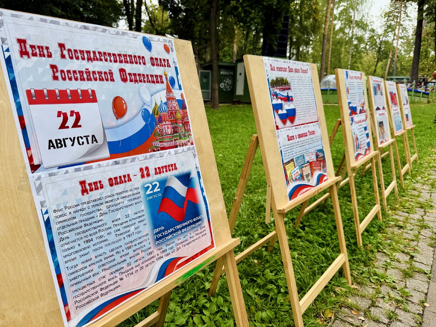 раменское, день флага россии, триколор, раменский городской парк,