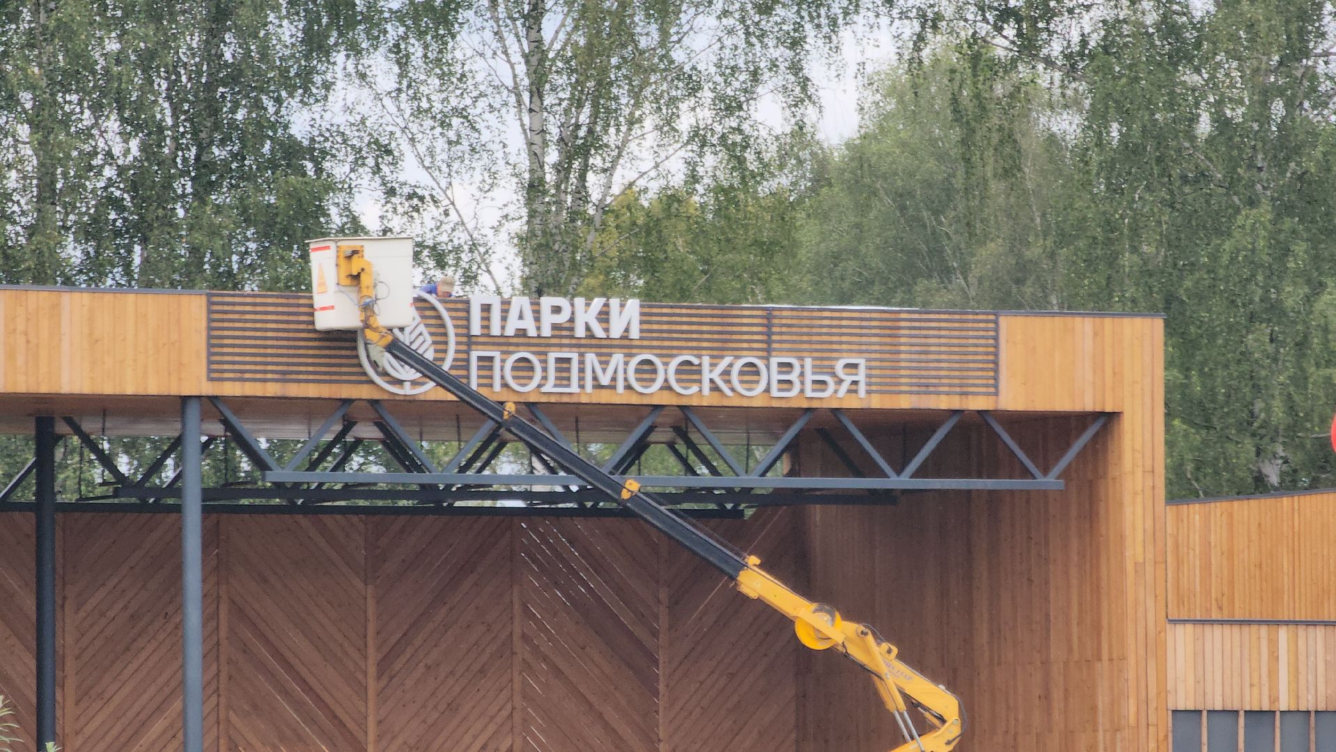 Павловский Посад , День города, Подготовка,