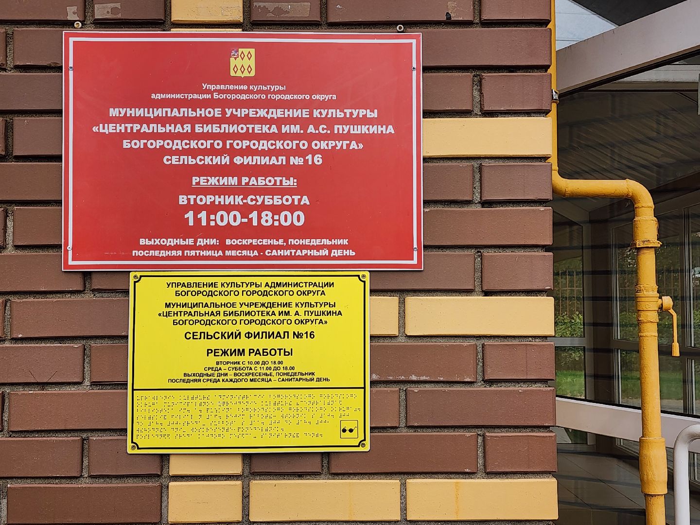 выездная администрация, прием граждан, благоустройство, деревня ельня, богородский городской округ,