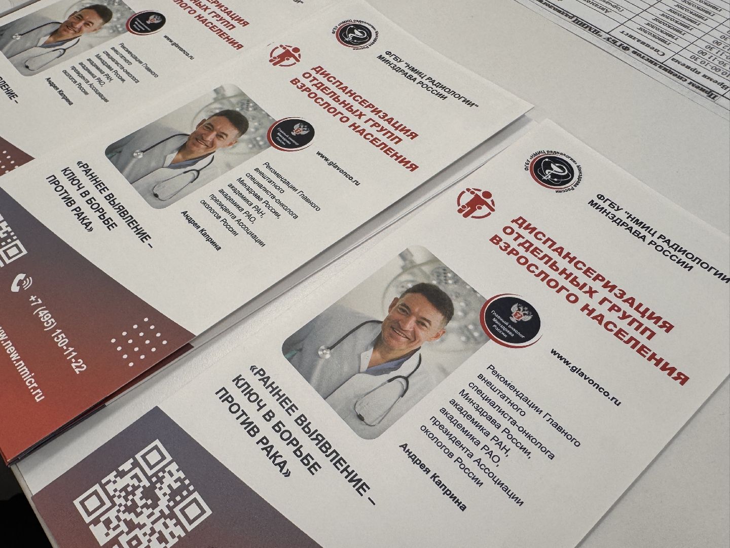 Онконастороженность, Онкологический институт Герцена, одинцовская областная больница,