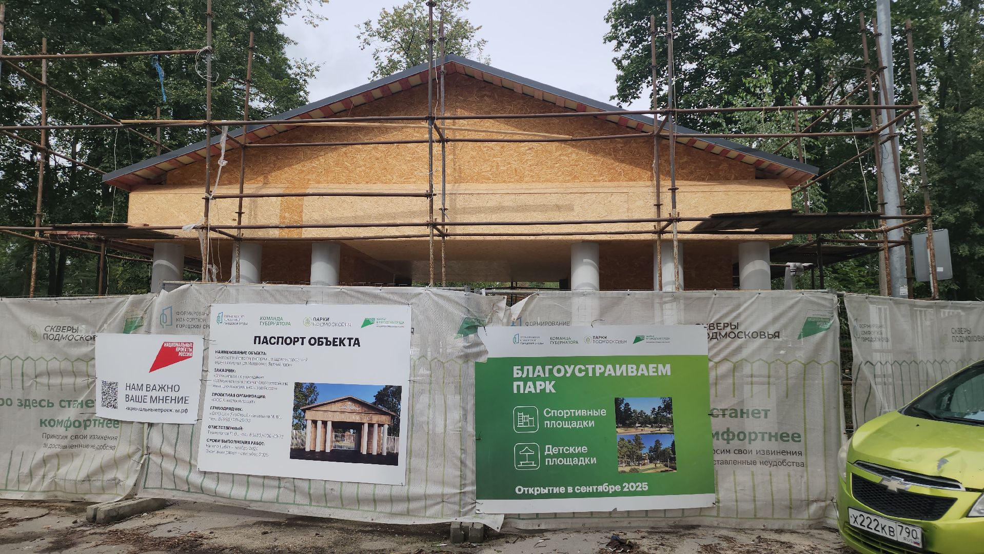 люберцы,летний парк в малаховке,летний театр,