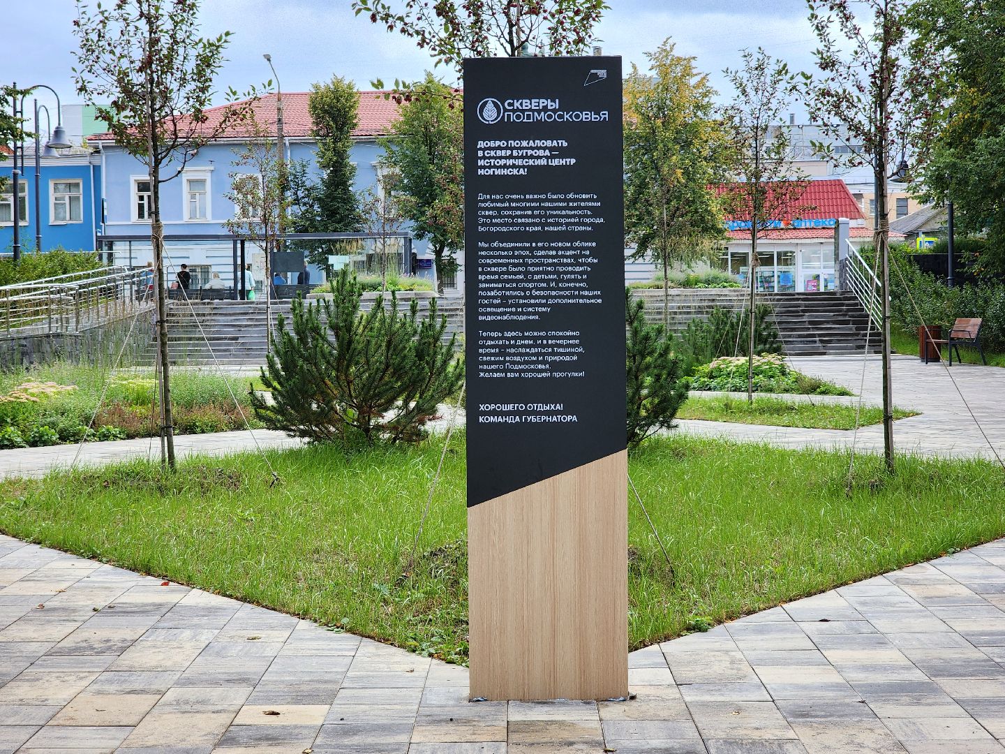 благоустройство, реконструкция, сквер бугрова, ногинск, богородский городской округ,