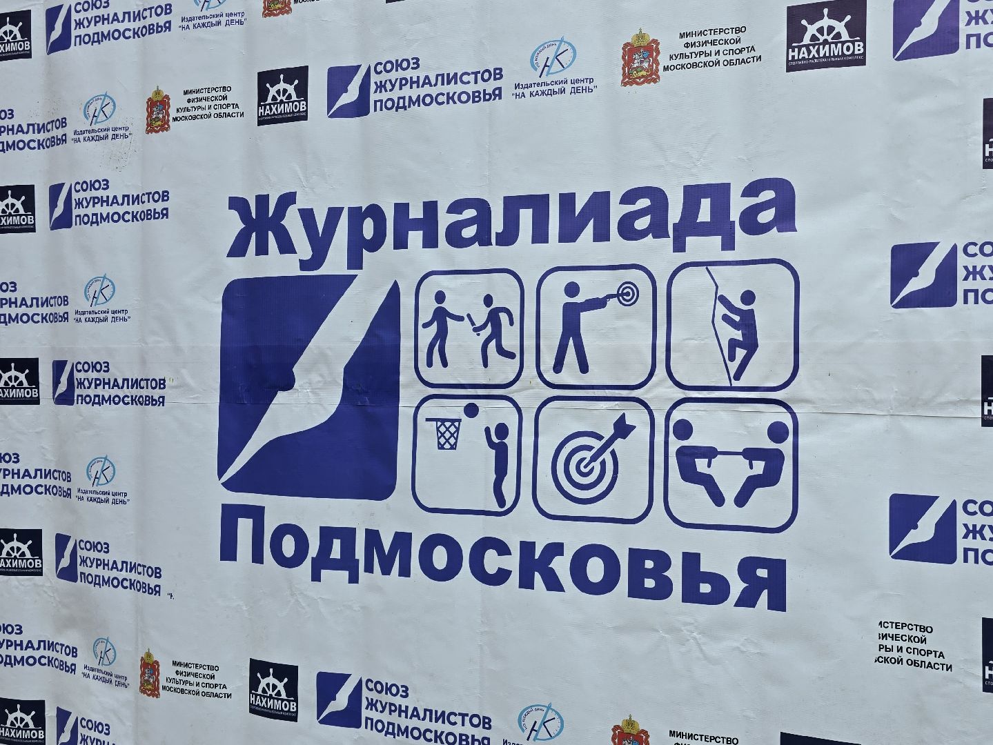 Коломна, журналиада, союз журналистов,