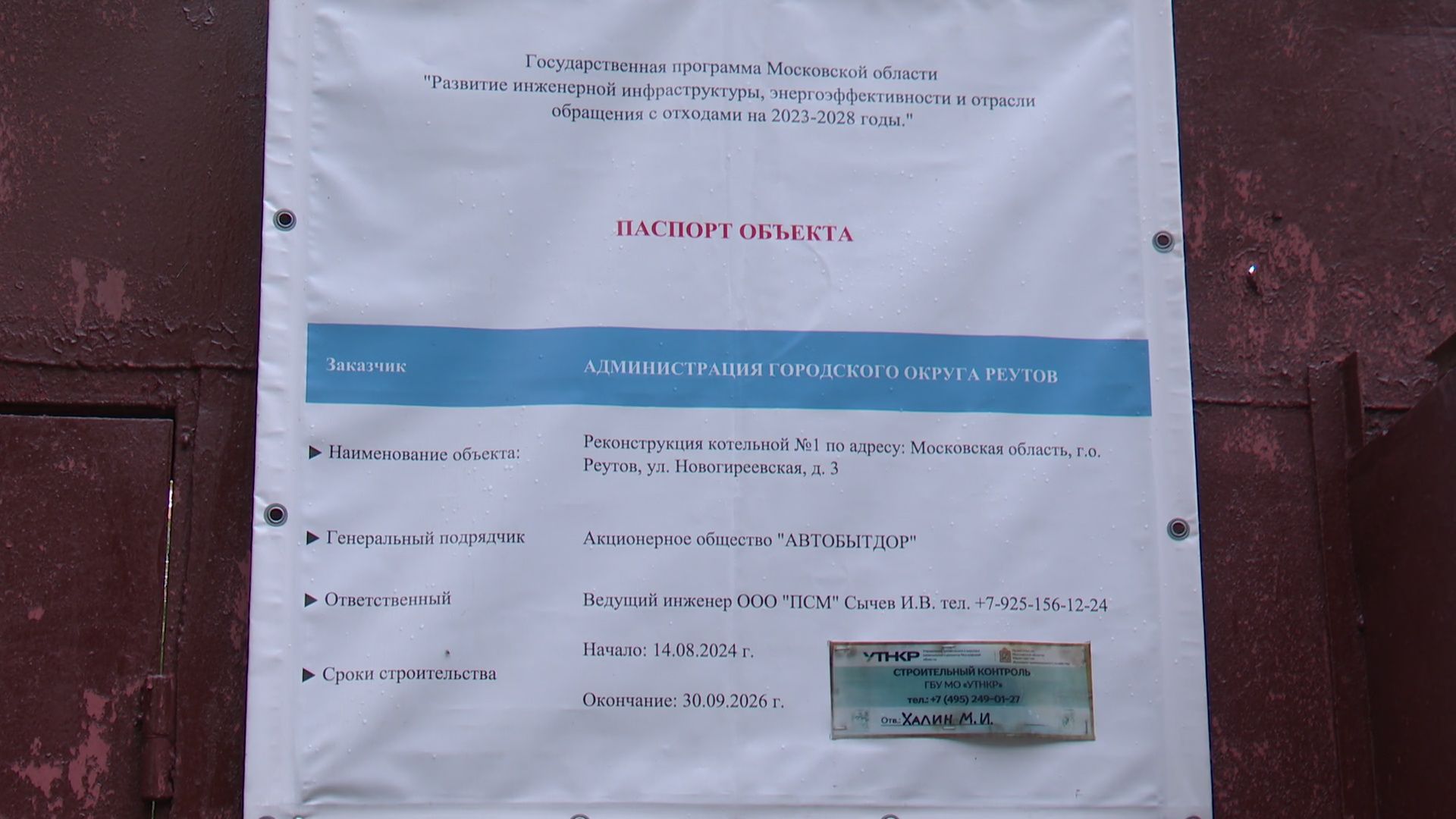 Реутов, реконструкция котельной, газовые котлы,