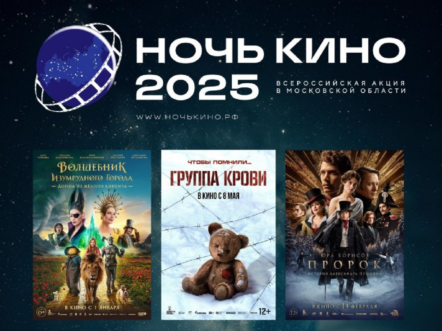 ночь кино, городской округ восход, бесплатный кинопоказ,кинотеатр,