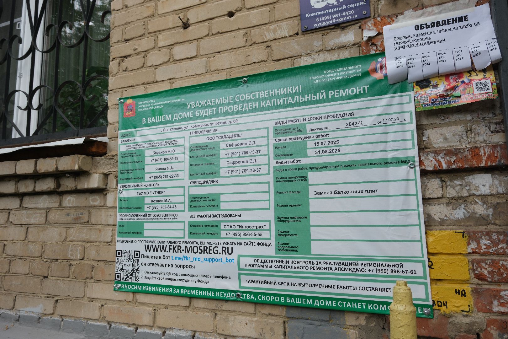 жкх, капитальный ремонт, лыткарино, коммунистическая улица, капремонт,