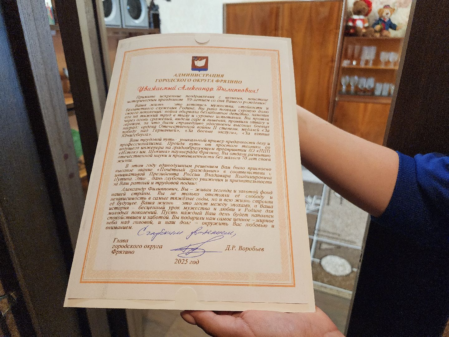 фрязино, ветеран великой отечественной войны, день рождения ветерана вов, глава городского округа,