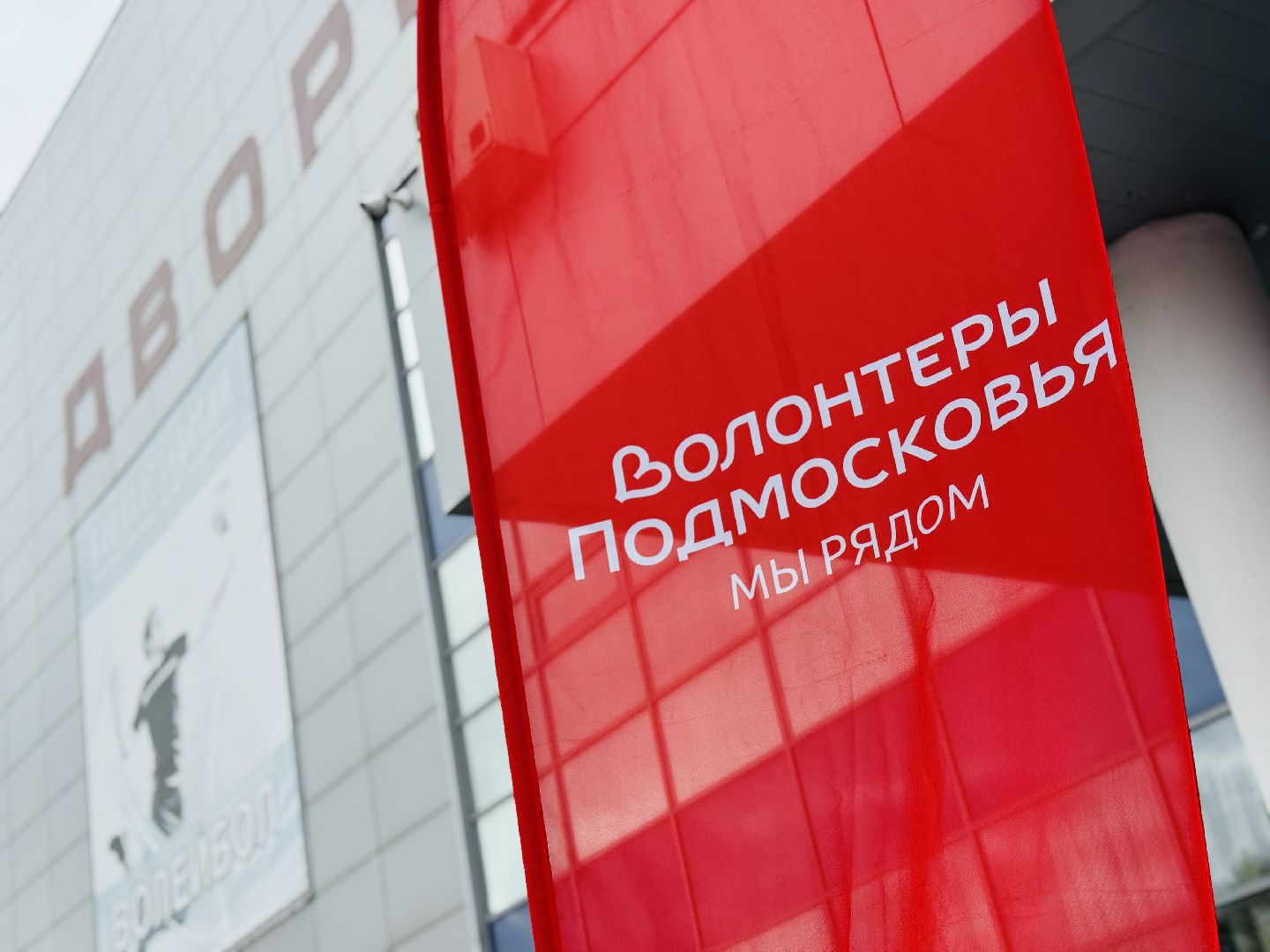 раменское, волонтеры подмосковья, молодежь, дворец спорта борисоглебский,раменский молодежный центр,