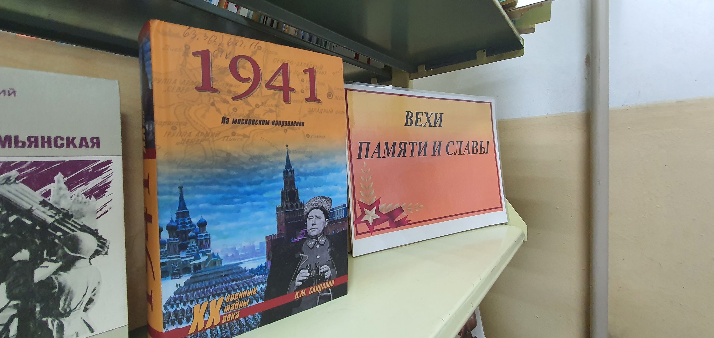 Библиотека, книги о героях ВОВ, Домодедово