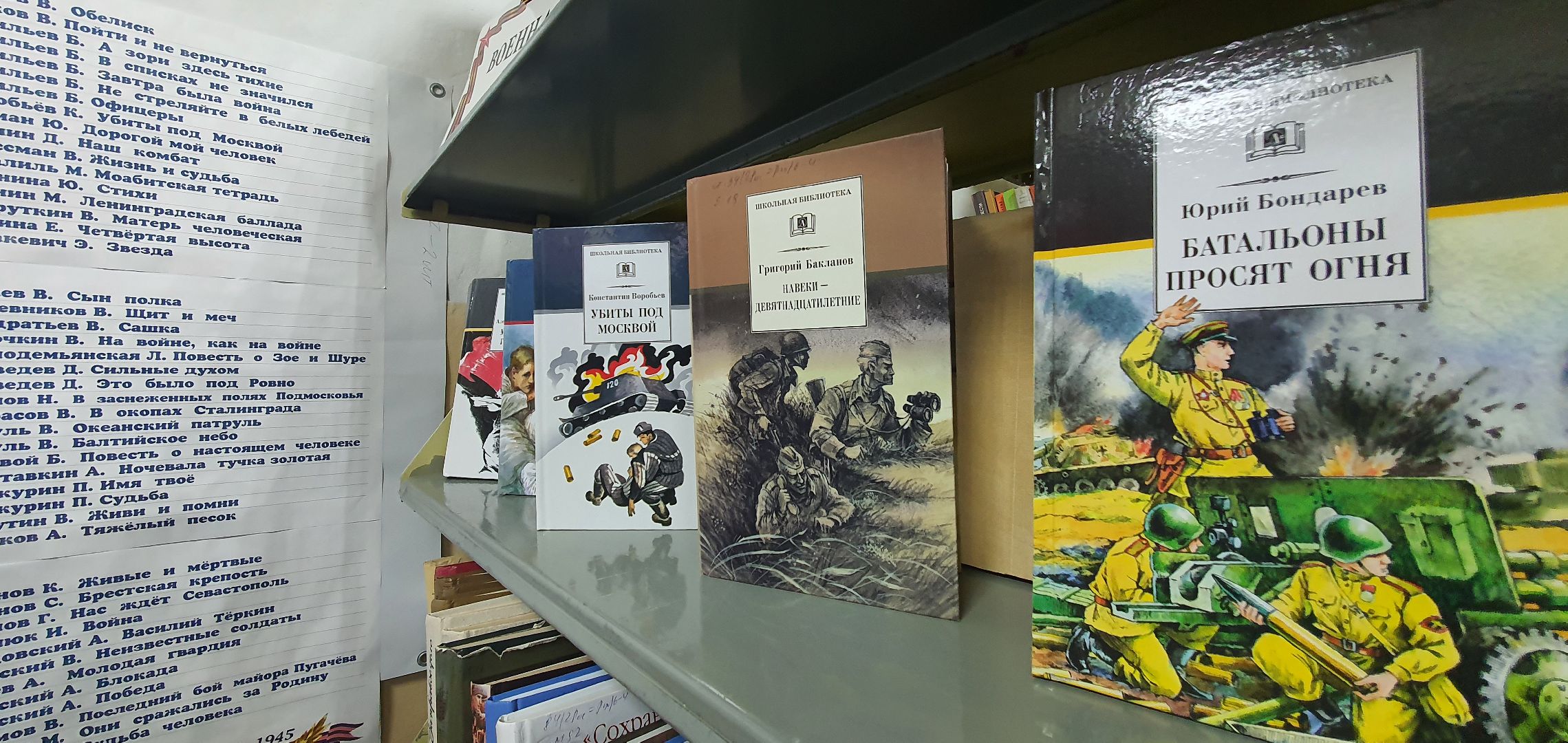 Библиотека, книги о героях ВОВ, Домодедово