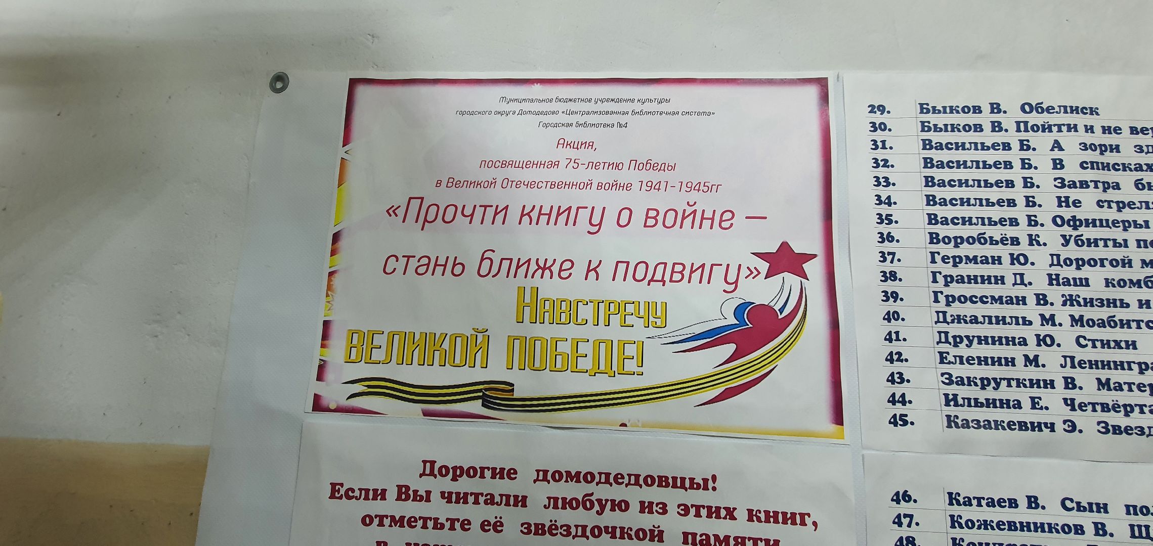 Библиотека, книги о героях ВОВ, Домодедово