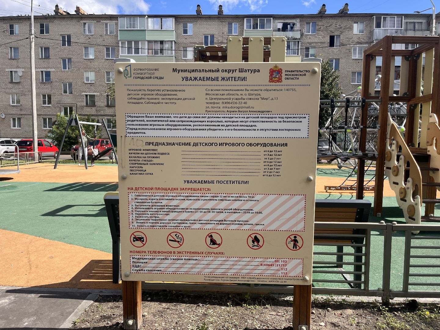 рошаль, рошаль благоустройство, шатура, шатура благоустройство, шатура 2025,