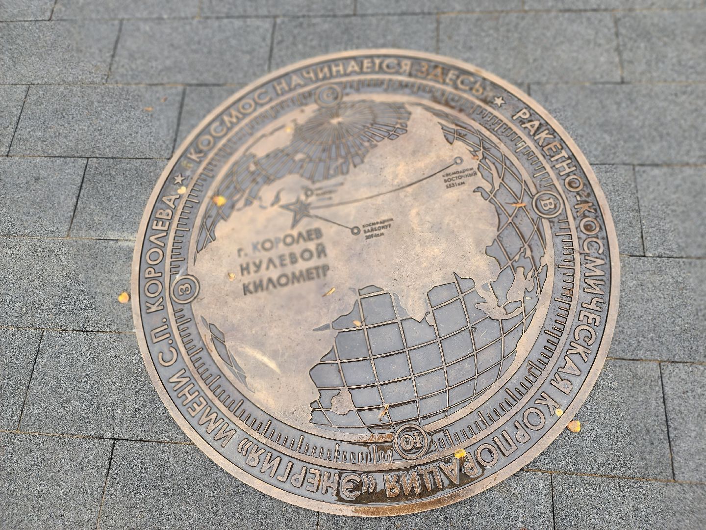 королёв, благоустройство , сквкр у ркк энергия, нулевой километр, единственный арт-объект в подмосковье,