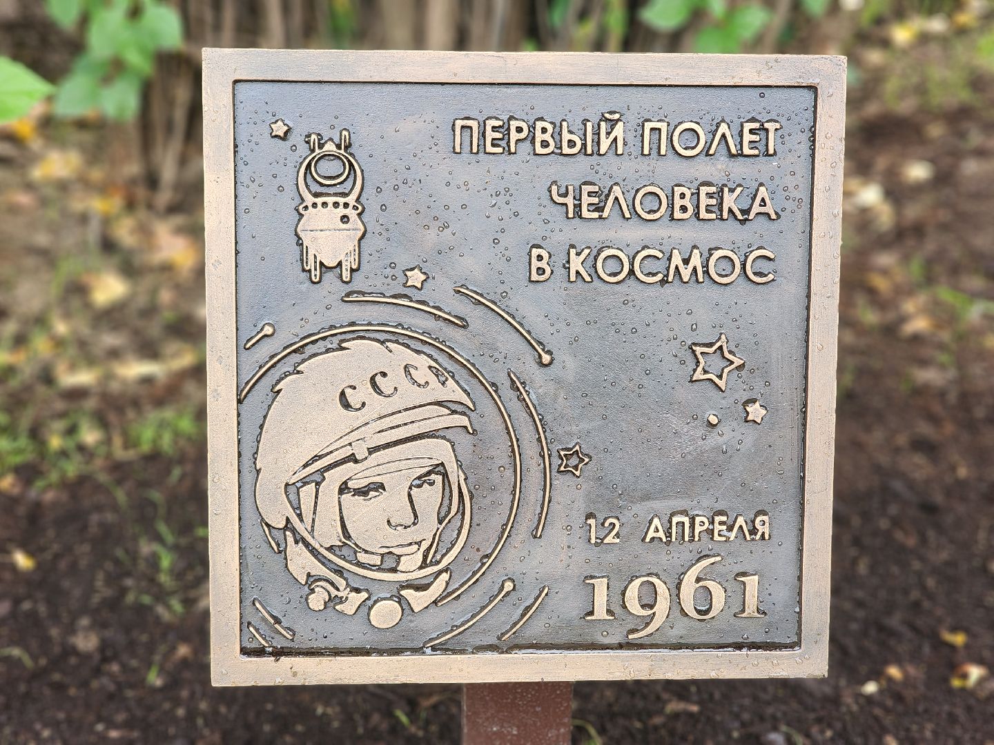 королёв, благоустройство , сквкр у ркк энергия, нулевой километр, единственный арт-объект в подмосковье,