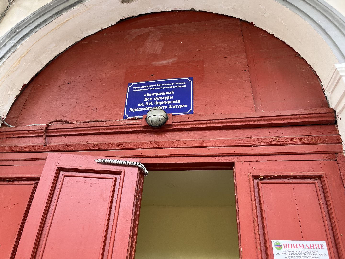 шатура , шатурторф, выездная администиация,