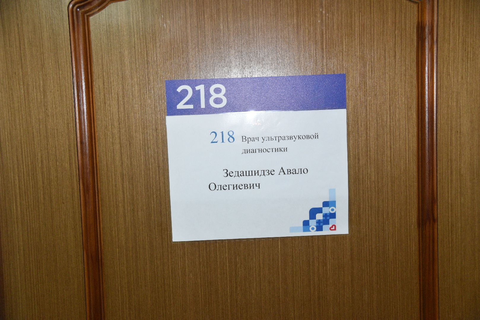 лотошино, медицина, новый врач, здравоохранение, лотошинская больница,