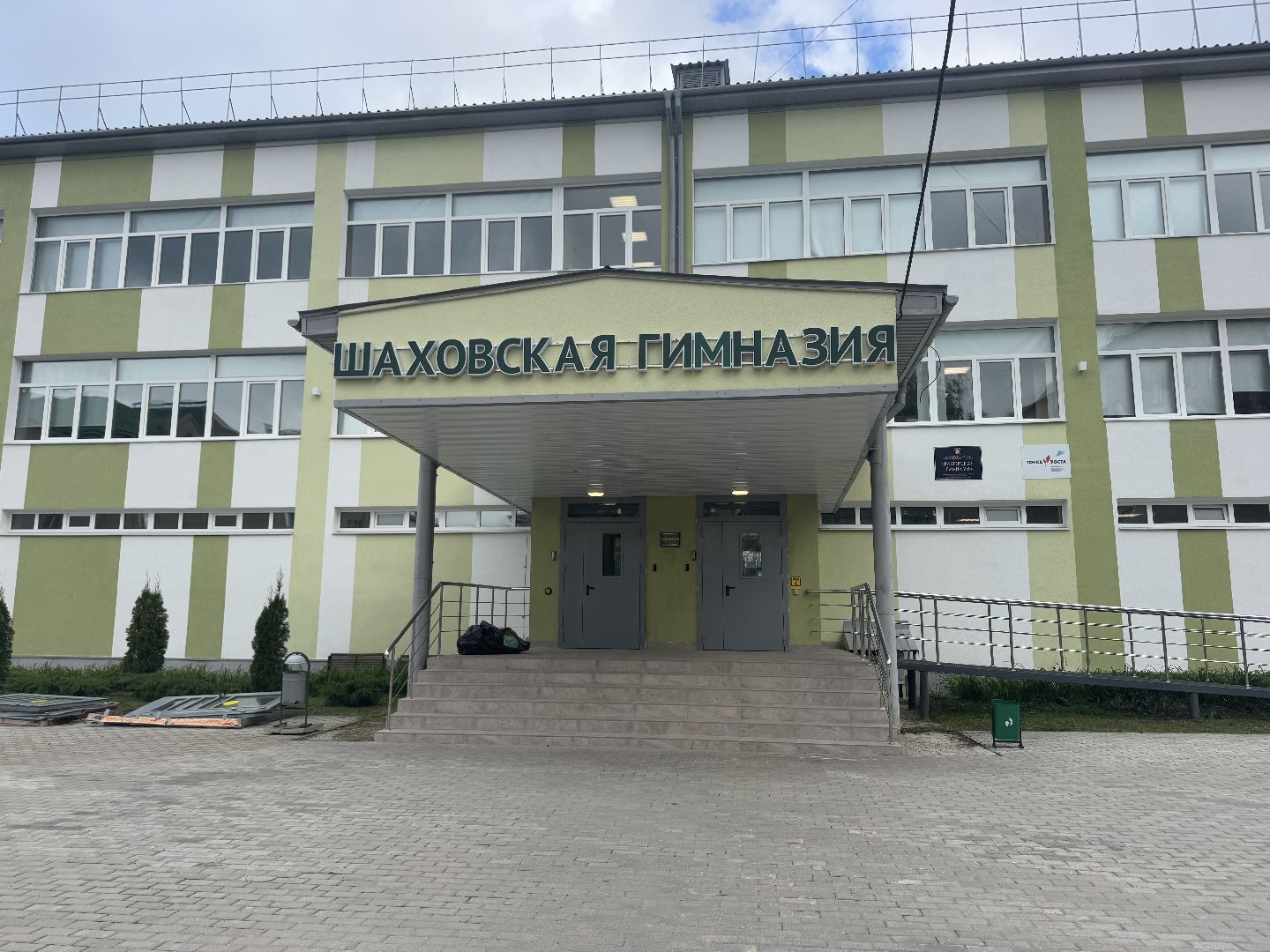 шаховская, шаховская школа, подготовка школы к учебному году, подготовка гимназии к новому учебному году,