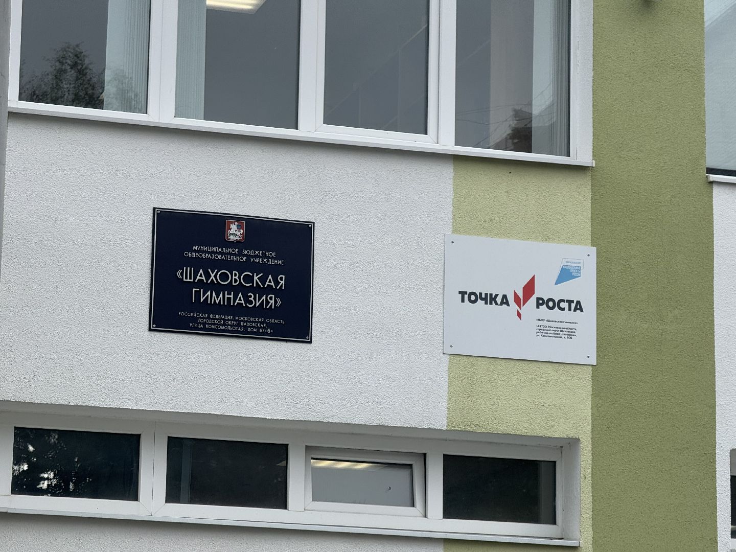 шаховская, шаховская школа, подготовка школы к учебному году, подготовка гимназии к новому учебному году,