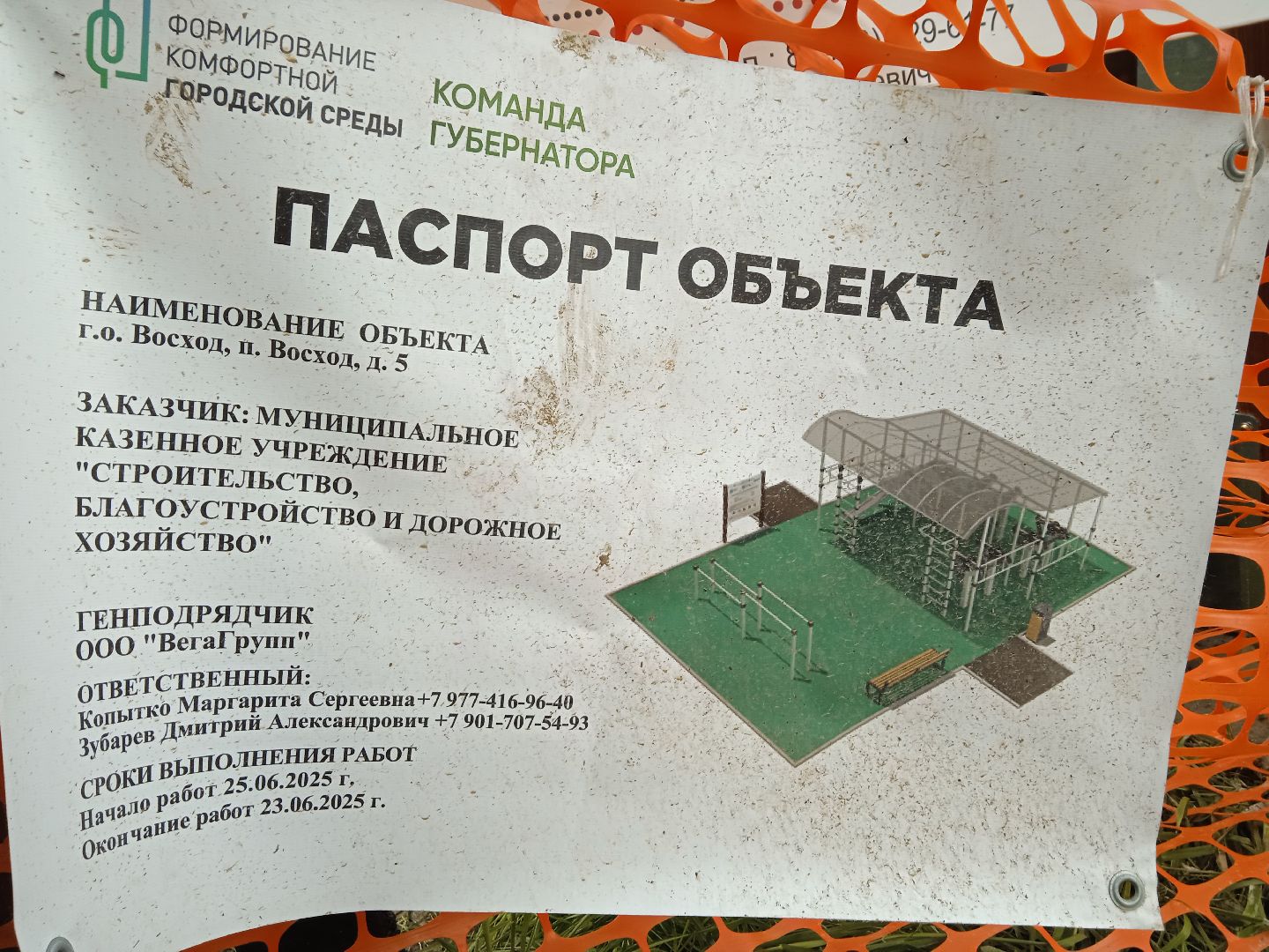 воркаут-площадка, городской округ восход, благоустройство, спортивная площадка, детская площадка,