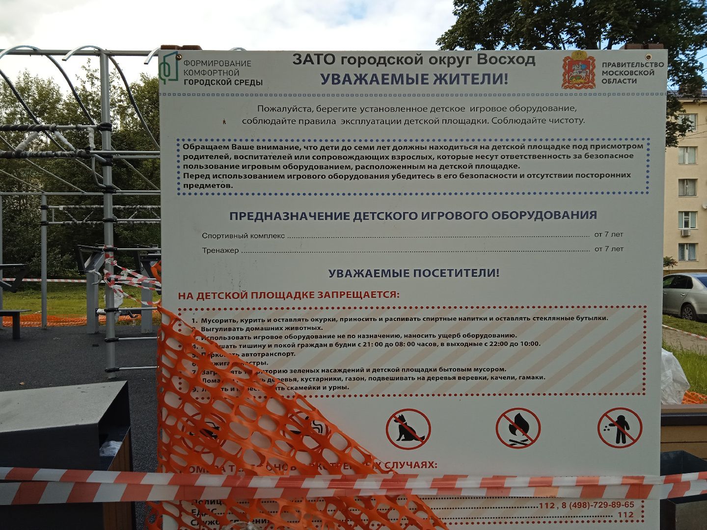 воркаут-площадка, городской округ восход, благоустройство, спортивная площадка, детская площадка,