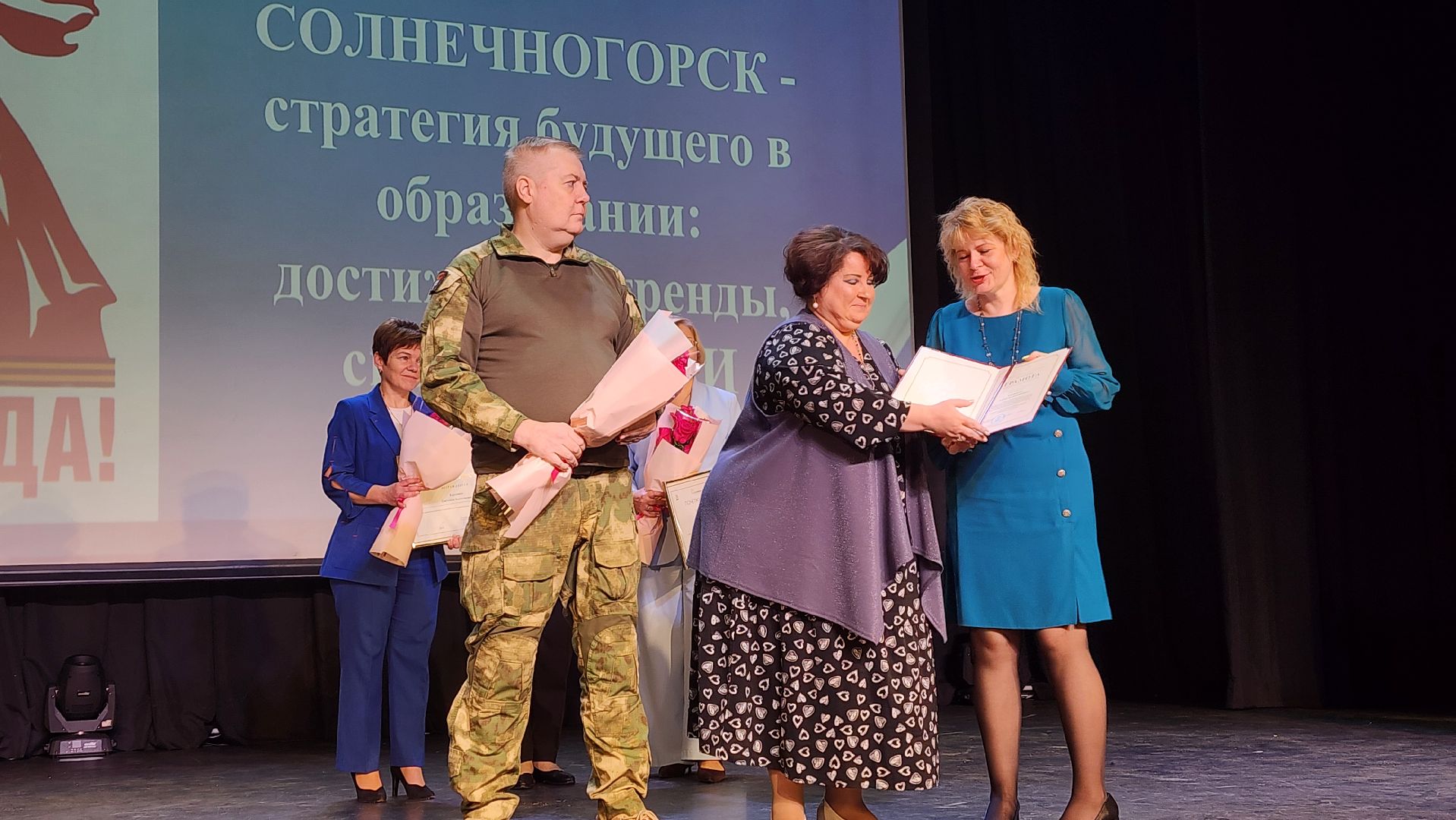 солнечногорск, учителя, образование, педконференция,