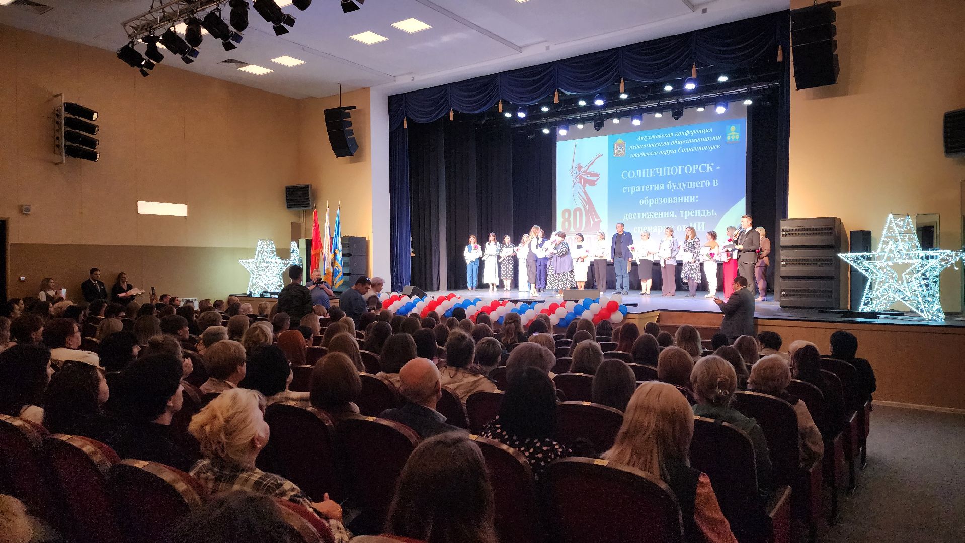 солнечногорск, учителя, образование, педконференция,