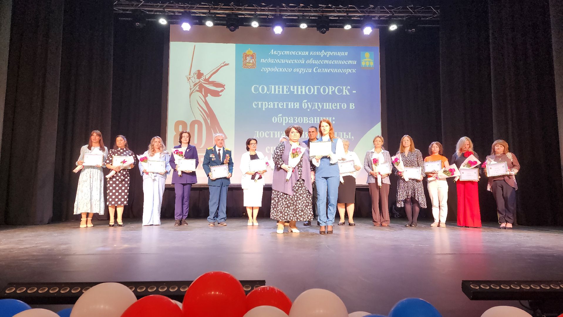 солнечногорск, учителя, образование, педконференция,