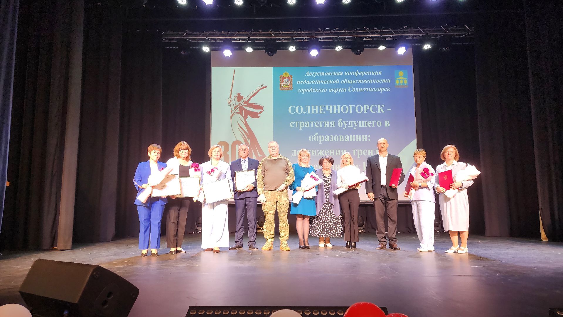 солнечногорск, учителя, образование, педконференция,