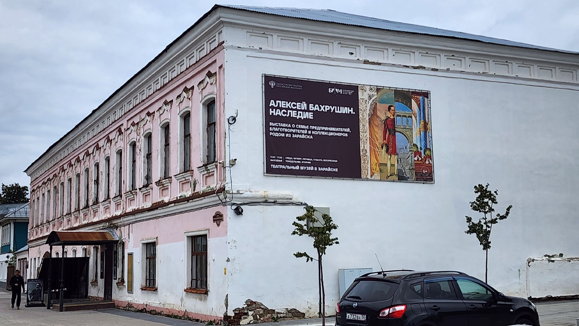 Зарайск, Выставка зарайского художника, Алексей Раскин, Музей Бахрушина,