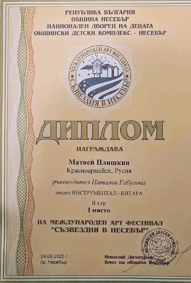 красноармейск, городской округ пушкинский, гитарист, школа искусств, музыкальный конкурс,