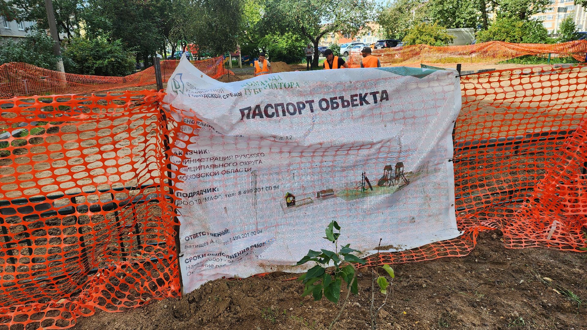 Руза, Тучково, детская  площадка, Благоустройство ,