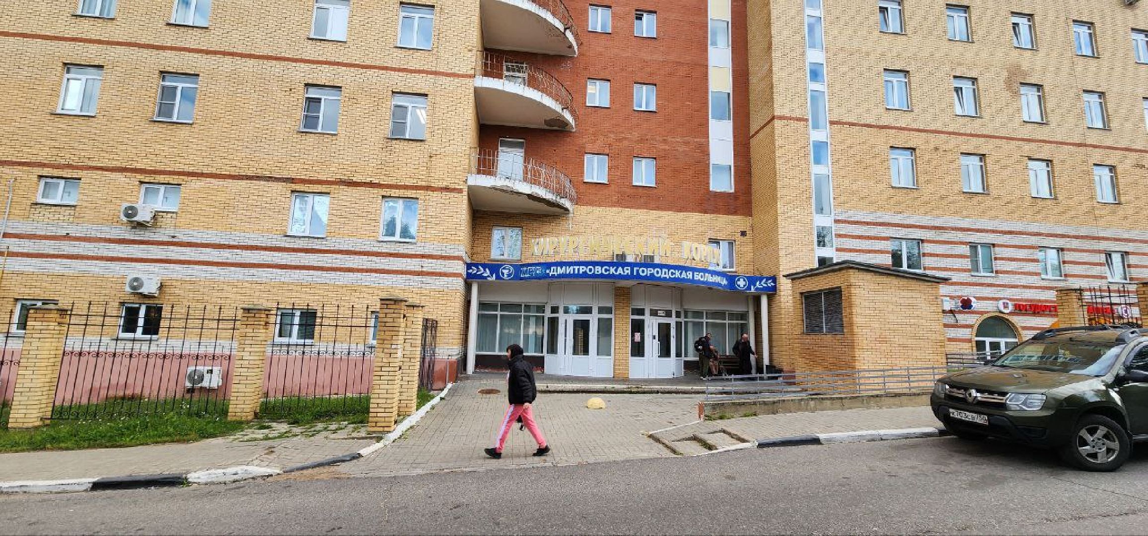 Дмитров, Дмитровская больница, Малоинвазивные операции, Лапароскопическая методика лечения, Минздрав,