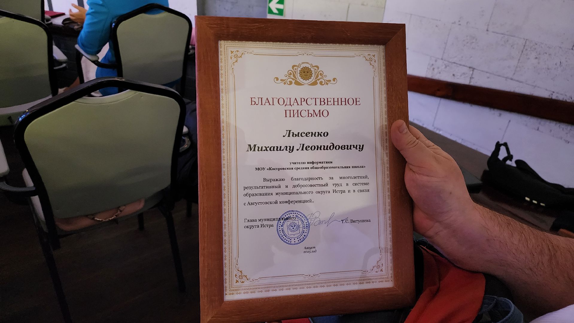 истра, образование, конференция,