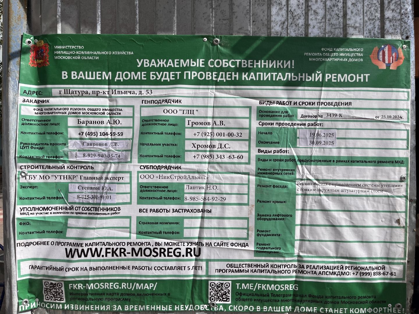 шатура , Шатура 2025, Шатура ЖКХ, новости шатуры,