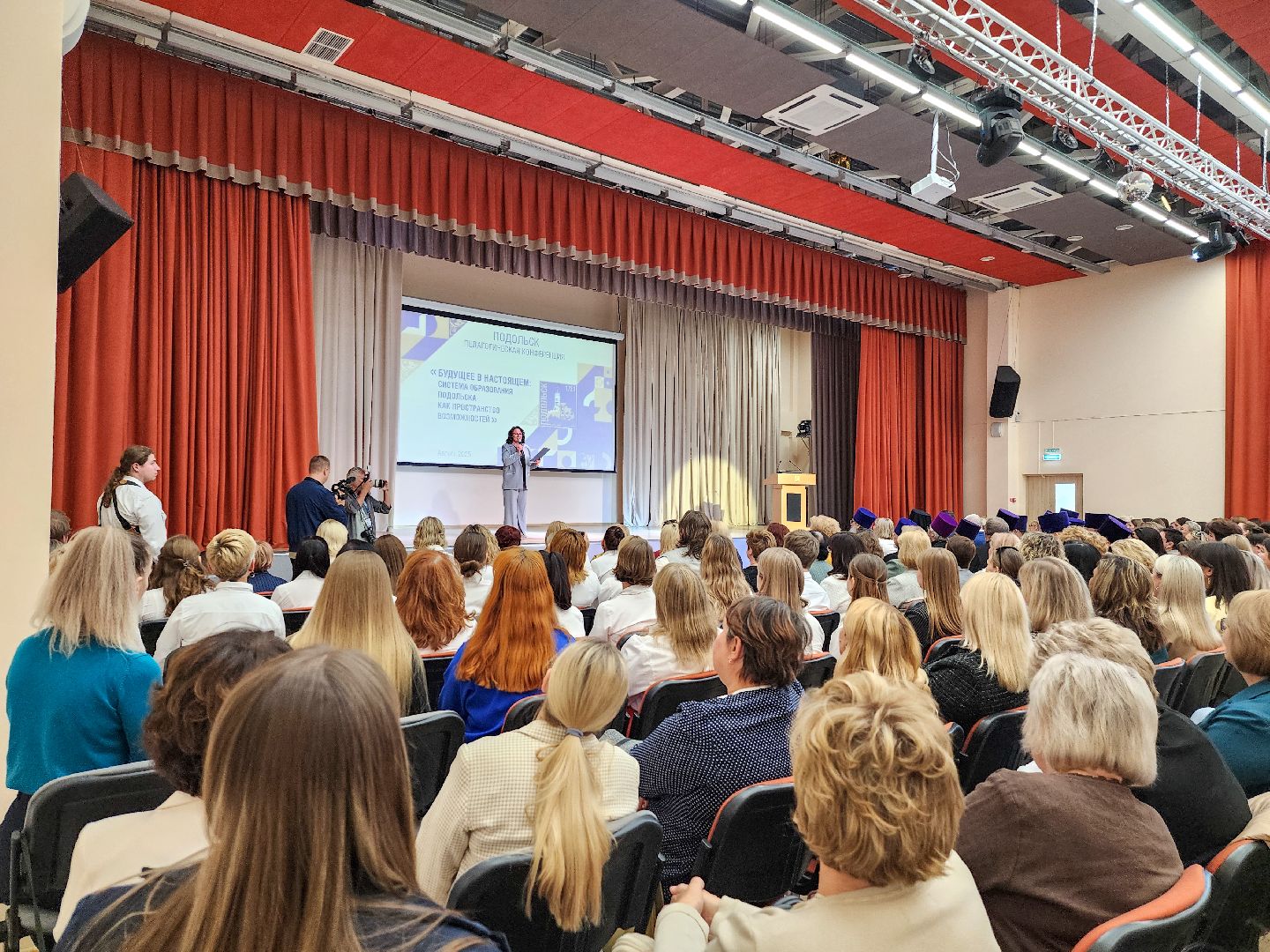 Подольск, Августовское совещание, Учителя, образование в подольске, образование в подмосковье,