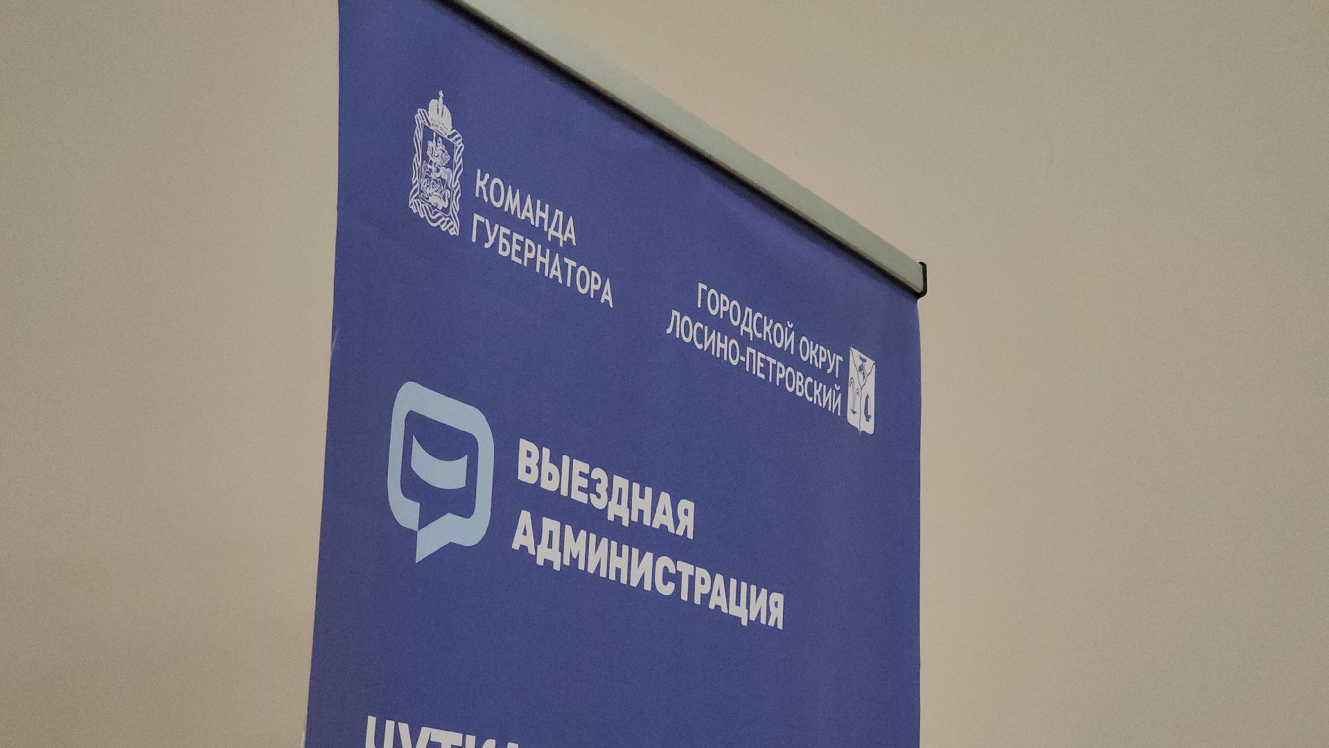 выездная администрация, сво, военнослужащие, трудоустройство, лосино-петровский,