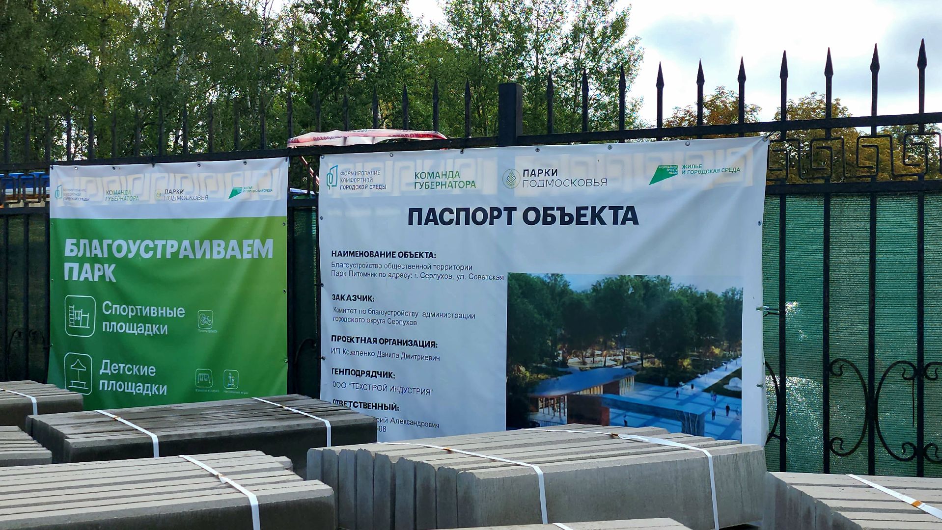 серпухов, подмосковье, реконструкция парка,