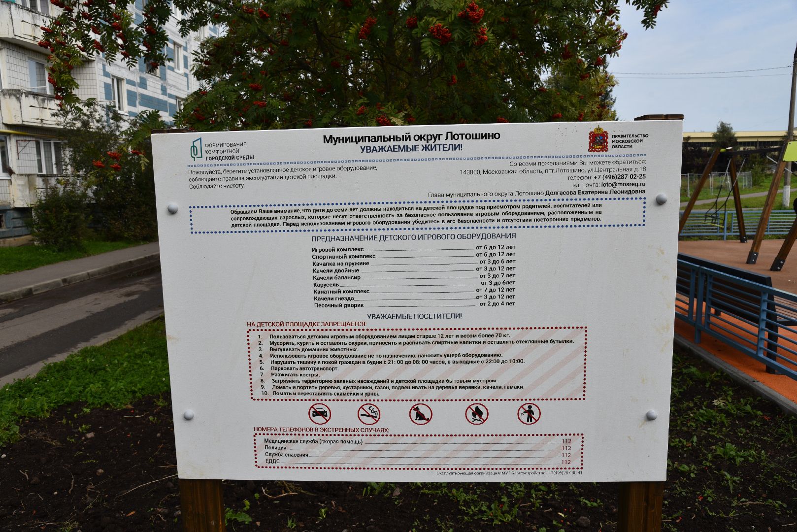 лотошино, благоустройство, формирование комфортной городской среды, детская площадка,