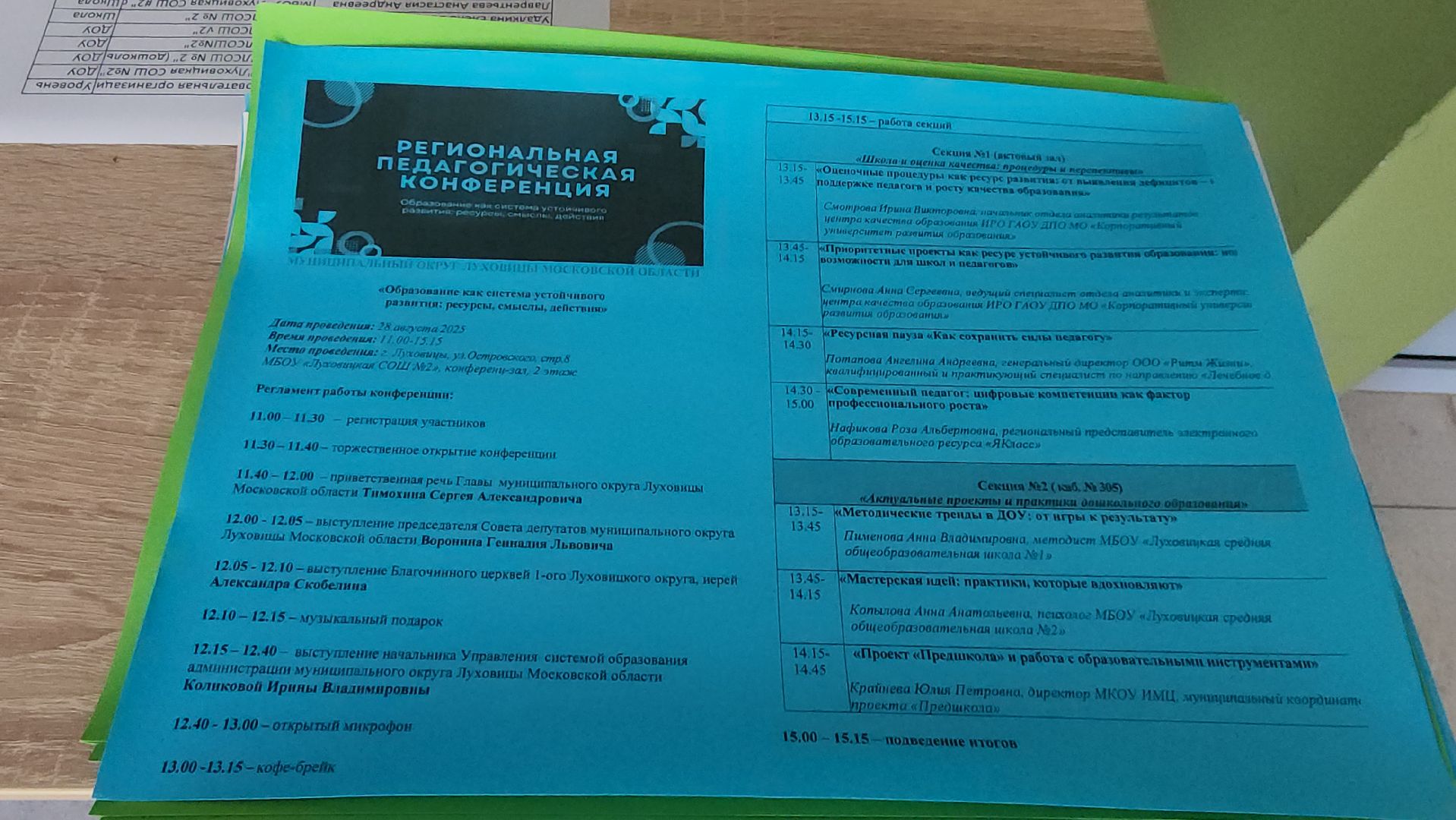 Луховицы #Образование #ИИвОбразовании #Школа2 #Цифровизация #Педагогика #Инновации,