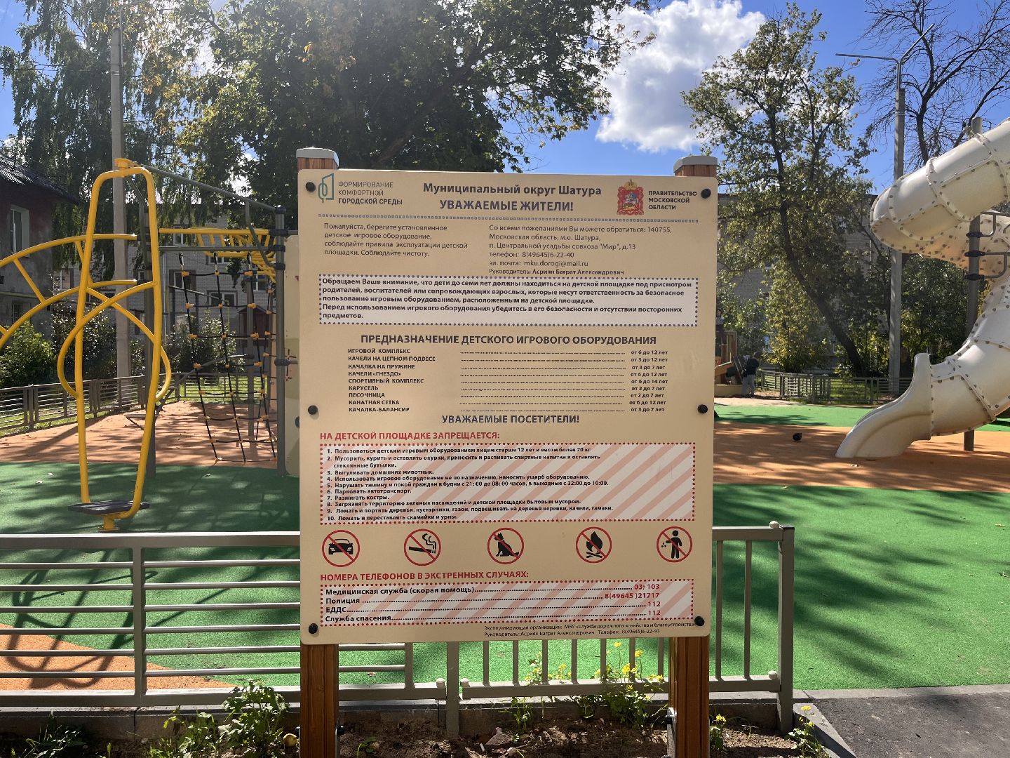 шатура, рошаль, рошаль благоустройство,